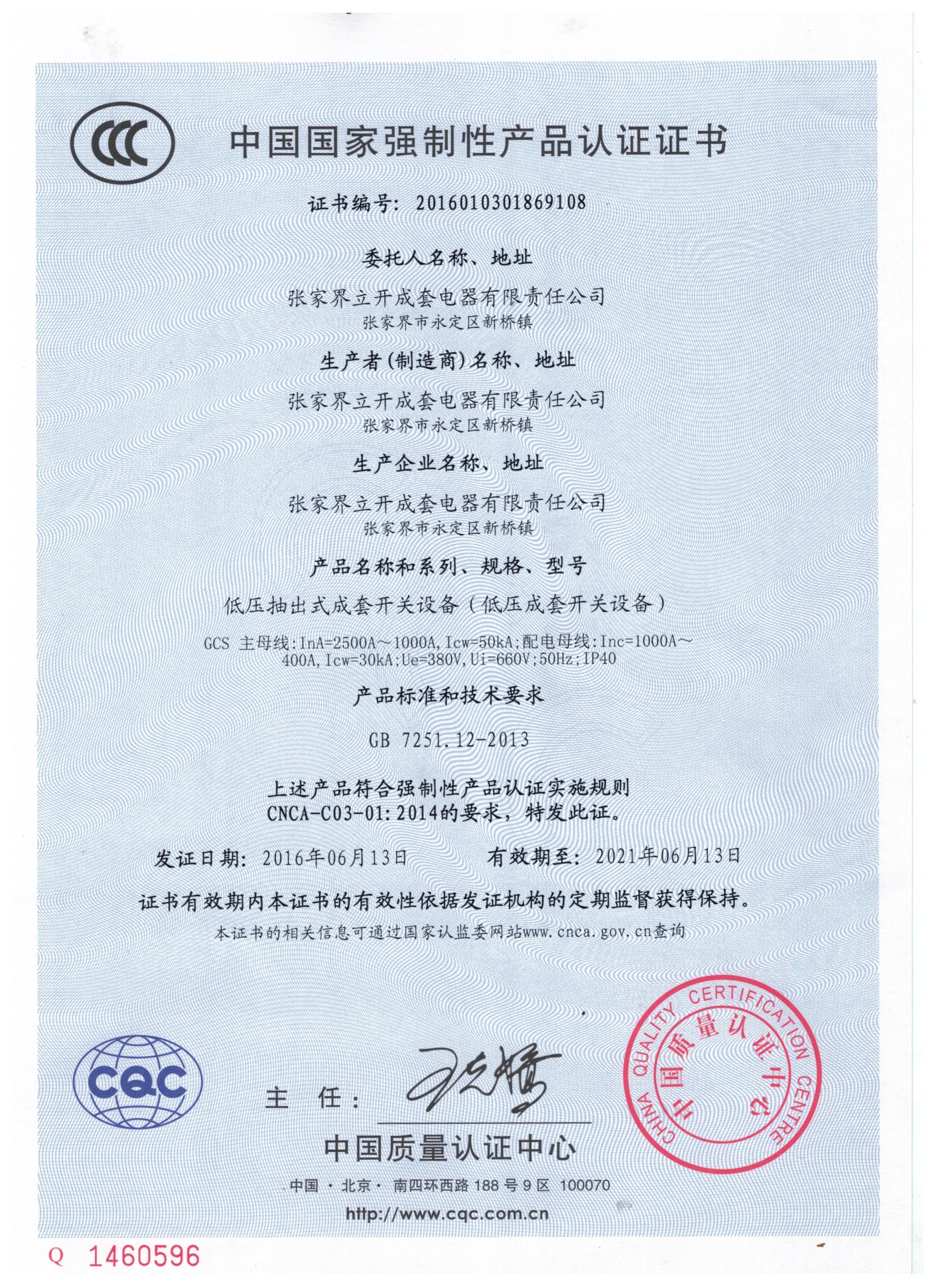 GCS（低壓抽出式成